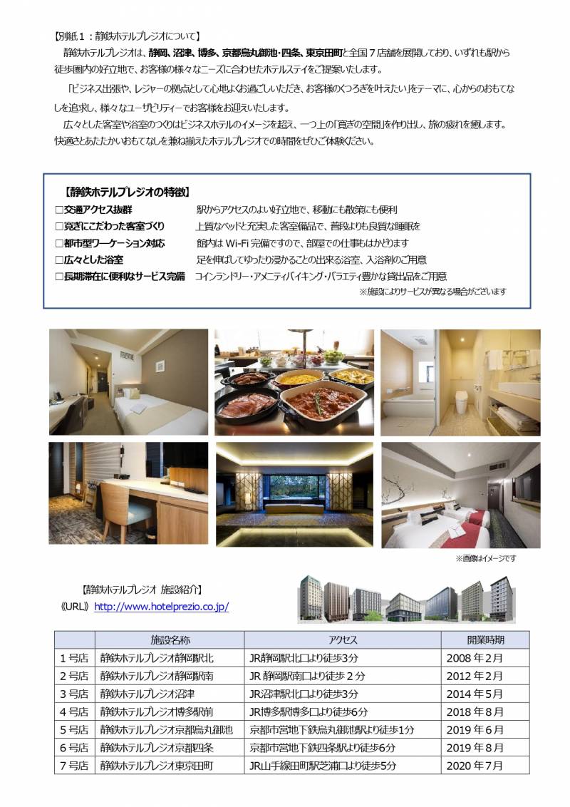 ニュースリリース【ホテルプレジオ】 定額制回遊型住み替えサービス「TsugiTsugi」に参画