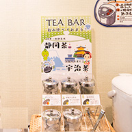 静岡茶と宇治茶の飲み比べコーナー