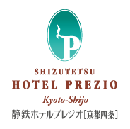 静鉄ホテルプレジオ[京都四条]のおすすめ8つのポイントのご案内
